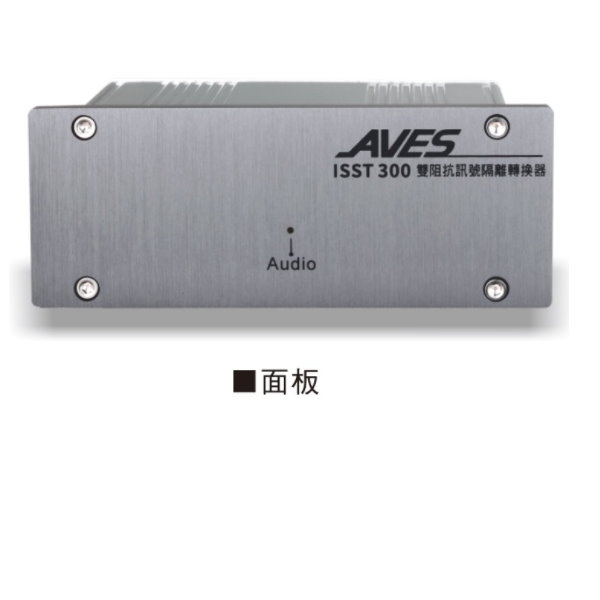 AVES ®ISST-300 雙阻抗訊號隔離轉換器